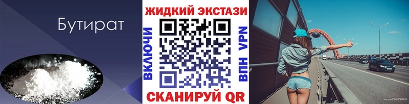 Бутират BDO  Купить где  Красногорск 